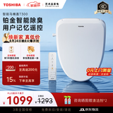 东芝（TOSHIBA）智能马桶盖全自动清洗加热烘干铂金除臭0.1秒即热水T300