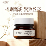 卡兰度Nora眼霜抗皱紧致眼部保湿紧致眼周肌肤抗皱眼霜卡兰渡杜du 30g/瓶