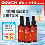 欧洁碘伏消毒液皮肤伤口杀菌消毒婴儿脐带宠物家用60ml 喷雾型 3瓶装