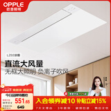 欧普照明无边直流凉霸照明三合一厨房专用风扇空调扇冷风机嵌入式LZ02