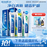 云南白药牙膏经典人气护口套装祛渍护龈亮白清新口气成人牙膏3支共555g