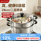 美厨（MAXCOOK）二层蒸锅 28cm不锈钢蒸锅复底可蒸可煮 燃气灶电磁炉通用