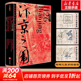 汴京之围：北宋末年的外交、战争和人 文轩定制作者签章版 图书