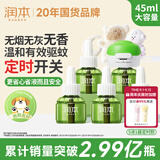 润本电蚊香液驱蚊液45ml*5瓶+1个定时加热器驱蚊防蚊蚊香无香型