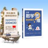 2027新星火小学6年级数学思维训练六年级上下册举一反三奥数训练计算能力应用题变式题组满分专项练习册天天练 开学季