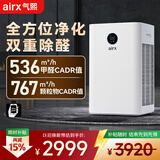 气熙（airx）空气净化器【除花粉过敏原】除甲醛分解除菌空气净化机雾霾异味 甲醛数值显示 净化多重污染 A10