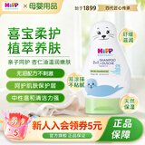 喜宝（HiPP）柔护瑞士低敏植萃有机杏仁油新生儿儿童舒敏保湿洗发沐浴露敏感肌 小海狮洗发沐浴二合一 200ml