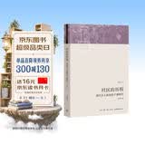 社区的历程：溪村汉人家族的个案研究