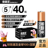金霸王(Duracell)5号电池40粒装碱性干电池五号 适用博朗耳温枪/血氧仪/鼠标血压计电子秤遥控器儿童玩具