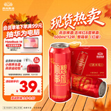 燕京啤酒 吉祥红8度啤酒500ml*12听  整箱装（红罐） 中秋节送礼
