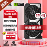 华硕TUF/雪豹/天选TX/ATS巨齿鲨/猛禽RTX 5060Ti-O8G/16G电脑主机3A游戏AI显卡畅玩黑神话 DUAL-RTX5060TI-O8G 雪豹