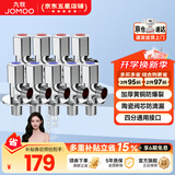 九牧（JOMOO）角阀黄铜加厚三角阀冷热水角阀马桶热水器八字阀家用止水阀门开关 9只装【5冷4热】