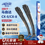 澳冶适用马自达CX5(17-25款)/18-21款CX8无骨雨刮器前雨刷对装24+18