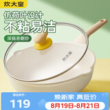 炊大皇炒锅 麦饭石色聚油不粘锅多功能少油烟炒菜锅平底30cm 电磁炉通用