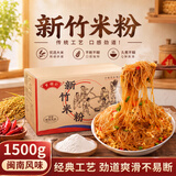 罗锦记新竹米粉干粉丝花甲粉细粉丝广东炒米粉汤米粉蒸河粉细米线3斤