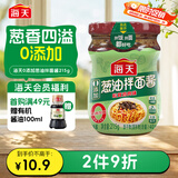 海天 拌面酱 葱油拌面酱 0添加 215g 拌面拌饭 松茸鸡肉味 调味酱