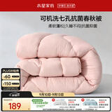 水星家纺被子春秋被 可机洗双人A类秋冬纤维被芯被褥220*240cm约5.3斤