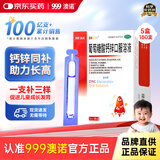 澳诺 葡萄糖酸钙锌口服溶液 5ml*36支*5盒装 儿童钙 锌 液体钙 钙锌口服液 葡萄糖酸锌口服溶液1-3岁