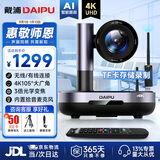 戴浦（DAIPU）4K无线超清3倍光学*10倍数字变焦USB视频会议DP-UK203L摄像头视频会议摄像机会议系统设备