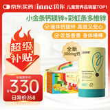 Inne因你钙镁锌液体钙300mg香橙味30条+多维锌30条【超级补贴】