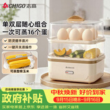 志高（CHIGO）煮蛋器蒸蛋器 电蒸锅双层多功能早餐蒸煮一体机小型1-2人 鸡蛋羹神器高温自动断电204