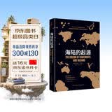 黑金系列：海陆的起源（大陆漂移学说之父魏格纳代表作，一部奠定地球科学新发展基础的科学元典，比肩进化论与相对论）