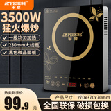 半球（PESKOE）电磁炉家用大功率3500W节能智能预约新款炒菜锅一体全套电池炉灶 3500W+单机