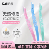 貝印（KAI）进口刀片修眉刀（3把长刀头）防护网 初学者可用 刮眉毛刀