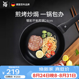 WMF德国福腾宝平底锅煎锅不粘锅银彩不粘煎锅24cm厨房好物