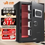 虎牌保险柜家用办公小型国标认证保险箱60cm指纹wifi全钢防盗财务专用保密柜 金麒系列 黑色
