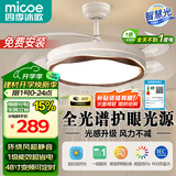 四季沐歌（MICOE）风扇灯LED吊扇灯隐形扇叶简约遥控调光灯具 吊杆款48寸-变频6档-木纹依云-遥控