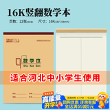 多利博士10本 16k22张大数学本3-6年级小学生作业本初中高中生竖式数学簿加厚笔记本草稿本河北竖翻本子