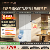 卡萨帝（Casarte）原石517L十字门冰箱低氧窖藏保鲜594超薄零嵌自动制冰一级能效BCD-517WGCTDMGDUU1国家补贴