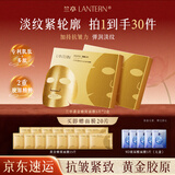 兰亭【拍1发30】高端黄金胶原蛋白肽紧致抚纹面膜补水保湿抗衰老