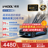 威固（V-KOOL）【原装进口】汽车贴膜VK70前挡+凌光侧后 全车膜玻璃膜隔热膜防晒膜防爆膜车窗膜太阳膜 国际品牌