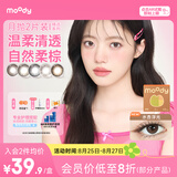 moody美瞳大小直径学生彩色隐形眼镜精选月抛2片冷泡乌龙茶 0度