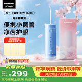 松下小圆管便携冲牙器儿童成人洗牙器水牙线牙齿冲洗器正畸生日实用礼物送男女友DJ33蓝