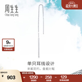 周生生Pt950铂金Daily Luxe铂金耳线耳环单边白金耳饰女款89173E