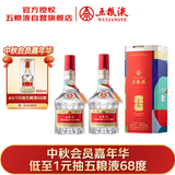 五粮液普五八代 世界杯 浓香型白酒 52度500mL双瓶 官方授权 中秋
