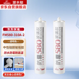 潜水艇（Submarine）FM580-310A*2 两支透明玻璃胶套装 中性硅酮胶长效防霉防水封边玻璃胶