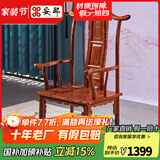 安邸 安邸红木家具非洲花梨（学名：刺猬紫檀）实木椅子 太师椅座椅 单人位 大官帽椅