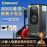 小能人（soulor）汽车应急启动电源充气泵一体机车载电瓶搭电宝打气搭电户外充电宝移动电源打火