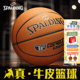 斯伯丁（SPALDING）篮球牛皮室内竞赛7号比赛TF专业赛事砖色耐磨牛皮篮球 78-031Y