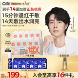 C咖【王一博同款】敏肌修护面膜*10罐速退红修护涂抹式生日礼物