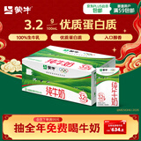 蒙牛全脂纯牛奶250ml*16盒 牛奶礼盒 电商定制送礼礼盒
