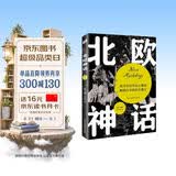 北欧神话（2022年全新译本，传神插画展现，世界开端与尽头的想象，世间万物的毁灭与重生，一切尽在《北欧神话》。）