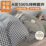 无印良品100%纯棉床上四件套全棉床单四件套被套被套被单灰小格200*230cm