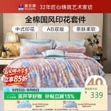 富安娜床上四件套纯棉100%全棉床单被套 双人加大印花套件230×229cm兰