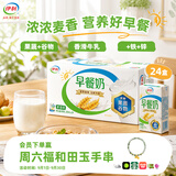 伊利线下同款风味早餐奶 多种果蔬谷物 中秋礼品 长辈送礼 营养礼盒装 【麦香味】250ml*24盒 6月产