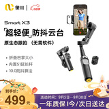 奥川X3手机稳定器云台自拍杆360度旋转防抖自动AI跟拍延长杆脸直播舞蹈旅游vlog一键弹开